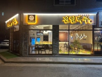 전일맥주 하가점