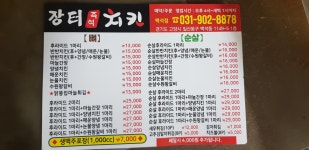 장터즉석치킨 백석점