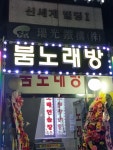 붐노래연습장