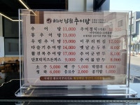 금화정남원추어탕