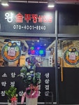 왕솥뚜껑 삼겹살