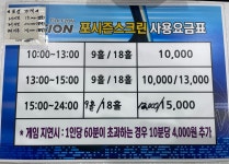 포시즌스크린골프