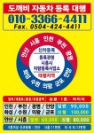 도깨비자동차전문대행