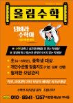 올림수학