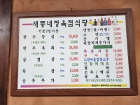 새동네고기시장