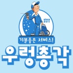 송도에어컨세탁기청소우렁총각