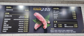 우리동네 고깃집