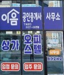이음공인중개사사무소