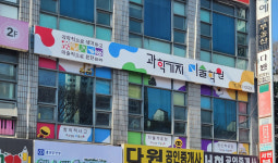 과학기지미술학원