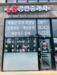 엘지 공인중개사사무소