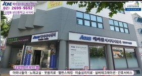 에이원데이케어센터