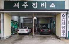 제주정비소
