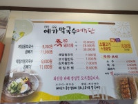 예가막국수