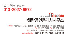 해람공인중개사사무소