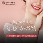 한국치과병원