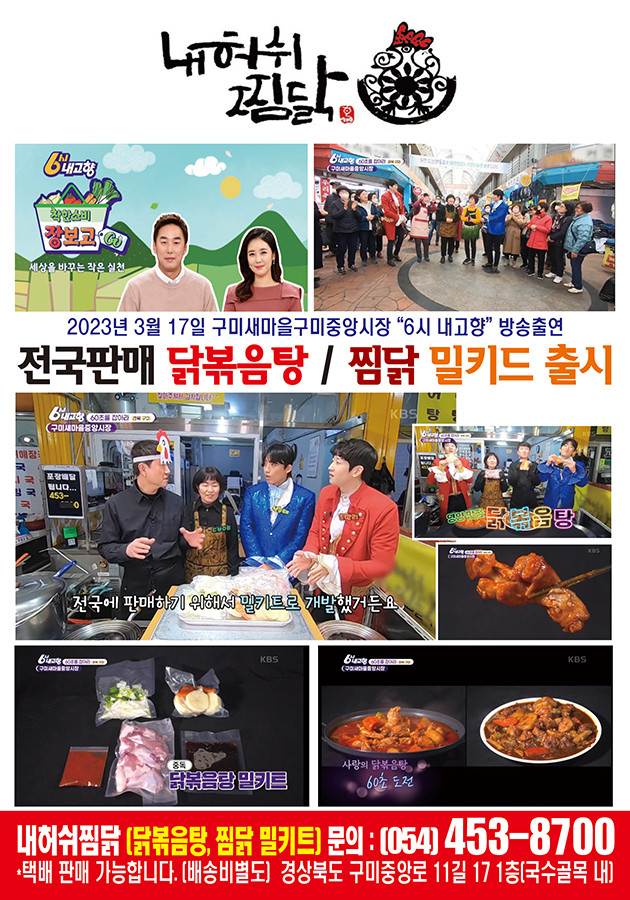 내찜닭 이미지