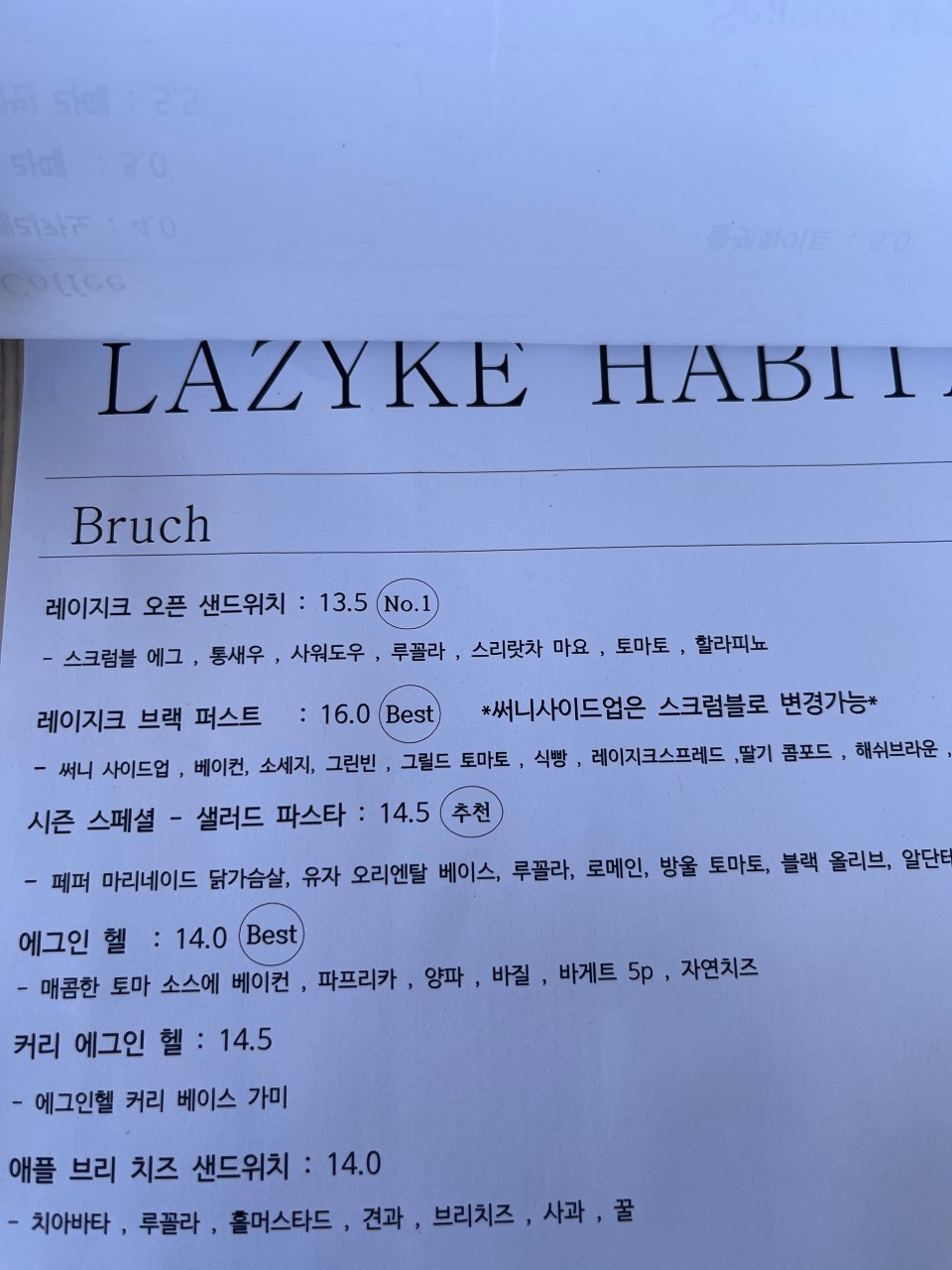 레이지크해비탯 이미지