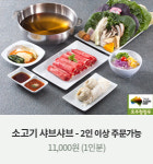 채선당 월남쌈&샤브샤브 광나루 광장점