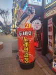 두바이 노래연습장