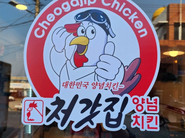 처갓집양념치킨 울릉도점