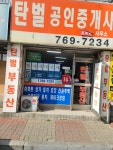 탄벌공인중개사사무소