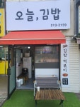 오늘김밥
