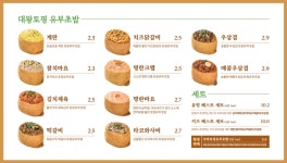 유부빚는마을 울산삼산점