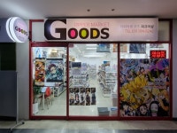 굿즈 피규어샵 리퍼마켓