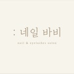 네일 바비