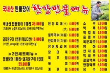 한강민물장어