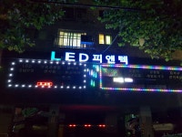 LED피앤텍