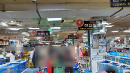 금강산횟집