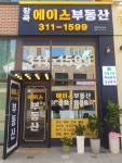 장곡에이스부동산공인중개사사무소