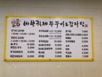 바보형제쭈꾸미 신마산점