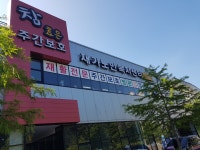 참효은재가노인복지센터