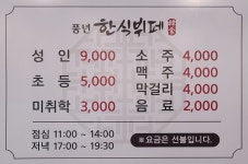 풍년한식뷔페