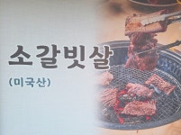 아랫장진미감자탕,참숯불갈비