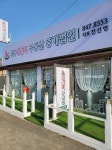 해뜰터부동산중개법인
