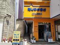 해나루부동산공인중개사사무소