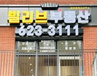 빌리브공인중개사사무소