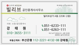 빌리브공인중개사사무소