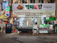 김치맛집