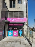 와우아이스크림할인점 주안파크자이점