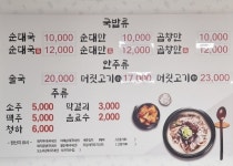 수원순대국