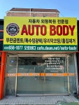오토바디