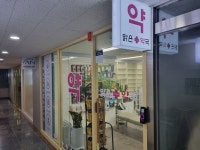 맑은약국