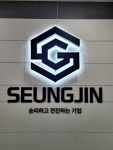 아진기업