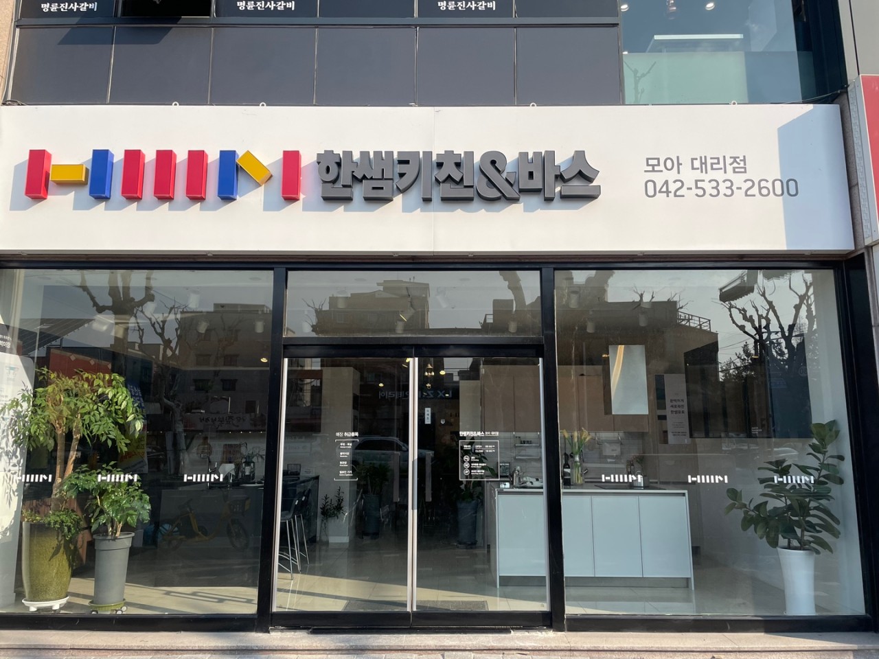 한샘키친모아 이미지