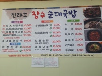 장수순대국밥