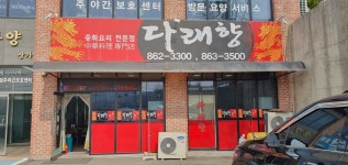 다래향